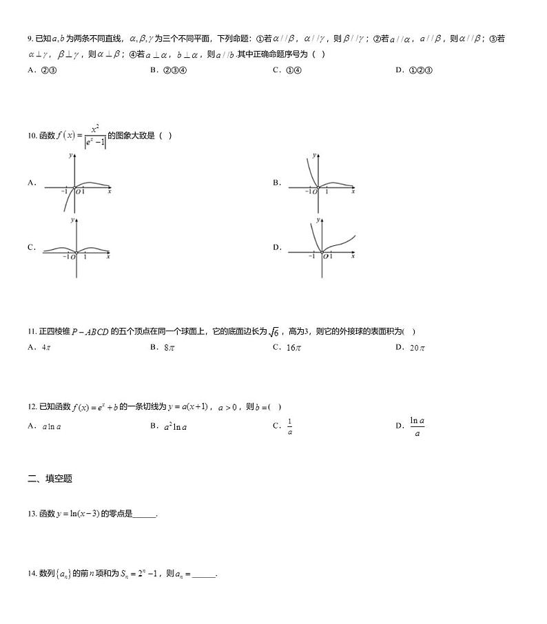 2020届陕西省咸阳市高三下学期第二次模拟考试数学(文)试题03
