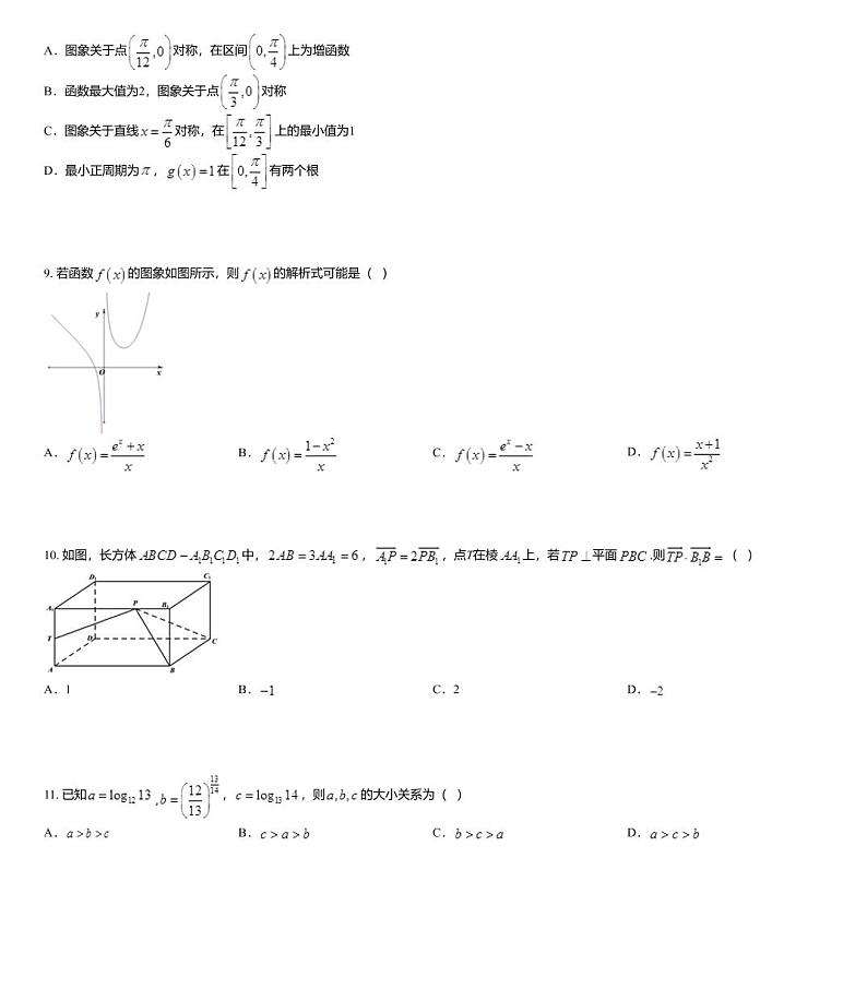 2020届四川省凉山州高三毕业班第二次诊断性检测数学（理）试题03