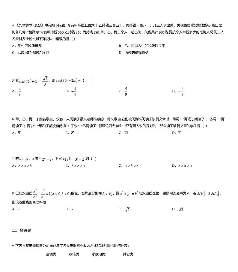 2020届山东省高三高考模拟数学试题02