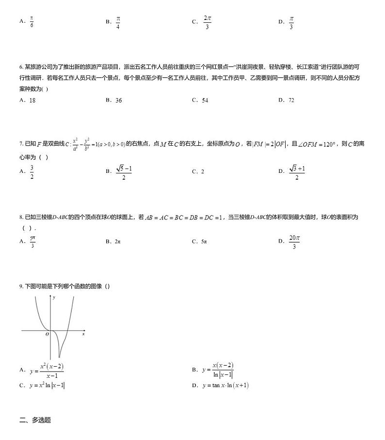 2020届山东省临沂市临沭县高三上学期期末数学试题02