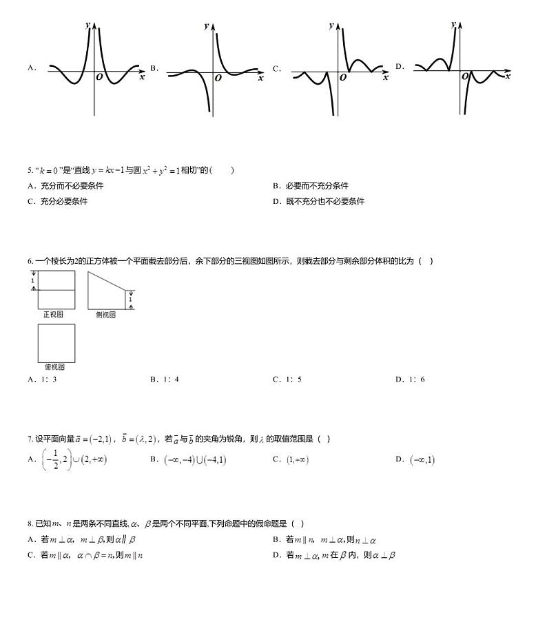 2020届四川省宜宾市叙州区第一中学校高三上学期期末数学（理）试题02