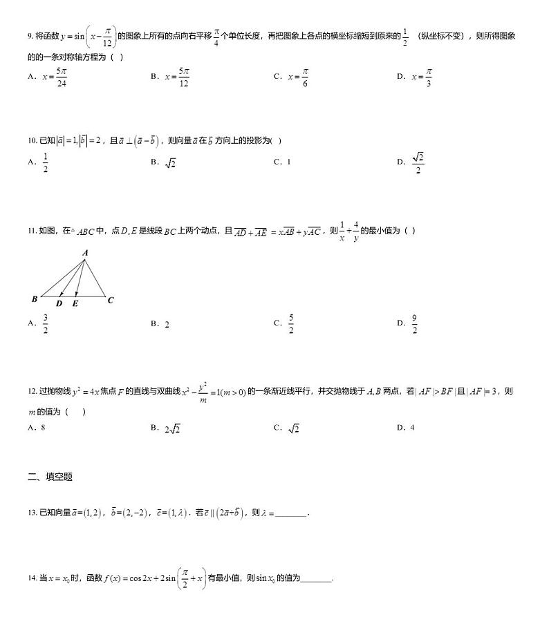 2020届四川省宜宾市叙州区第一中学校高三上学期期末数学（理）试题03