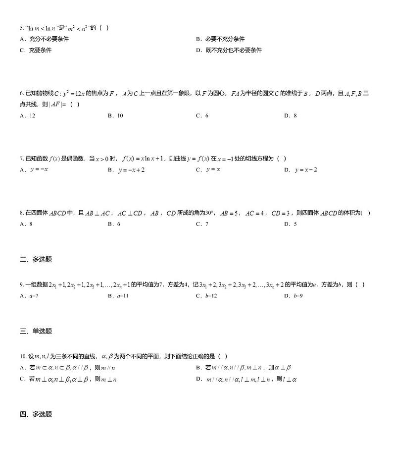 2020届山东省高三下学期开学收心检测数学试题02