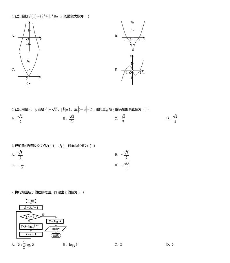 2020届四川省泸县第一中学高三下学期第一次在线月考数学（文）试题02