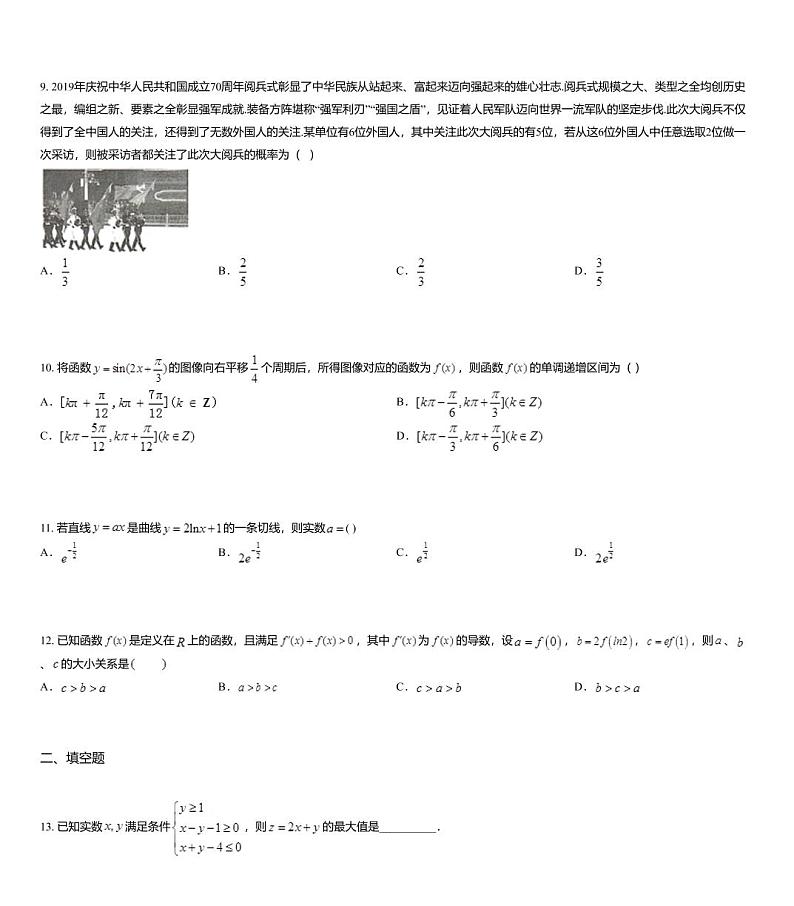 2020届四川省泸县第一中学高三下学期第一次在线月考数学（文）试题03