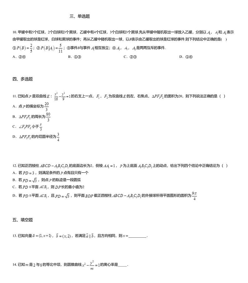 2020届山东省六地市部分学校高三下学期3月线上考试数学试题03