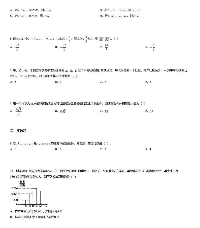 2020届山东省淄博市淄川区第十中学高三上学期期末数学试题02