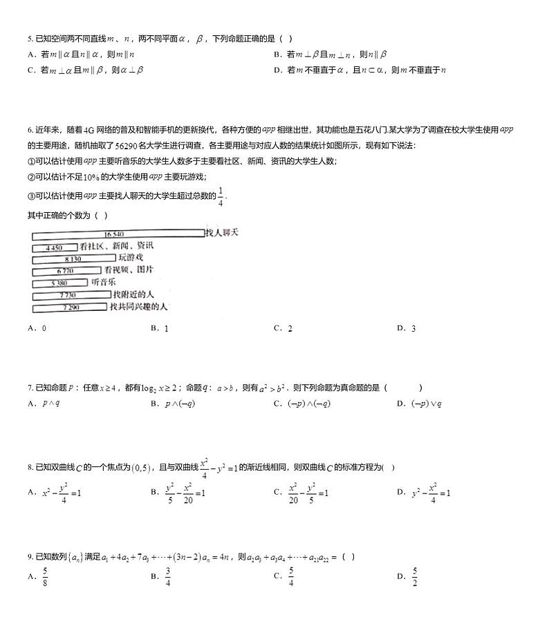 2020届宁夏石嘴山市第三中学高三一模考试数学（理）试题02