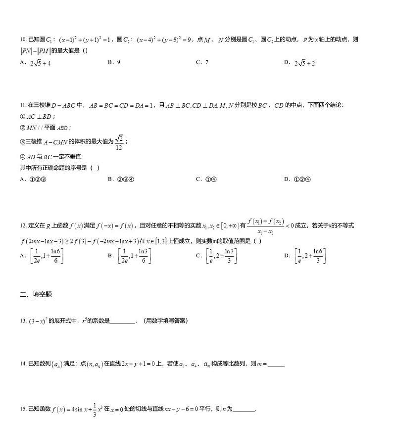 2020届宁夏石嘴山市第三中学高三一模考试数学（理）试题03