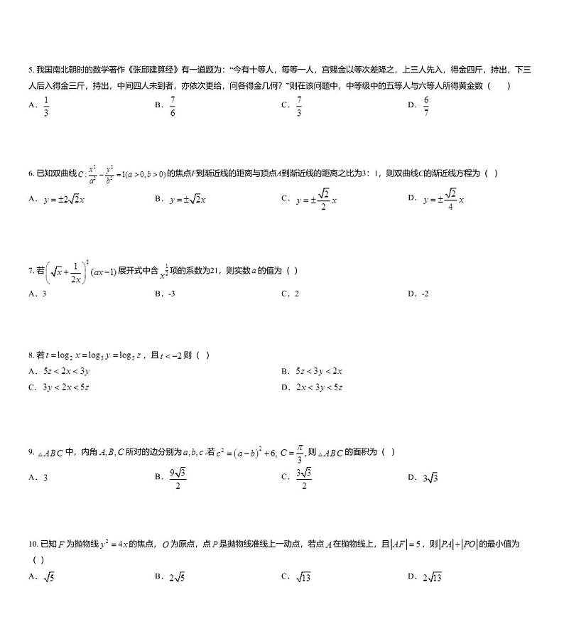 2020届陕西省榆林市第二中学高三下学期3月月考数学(理)试题02