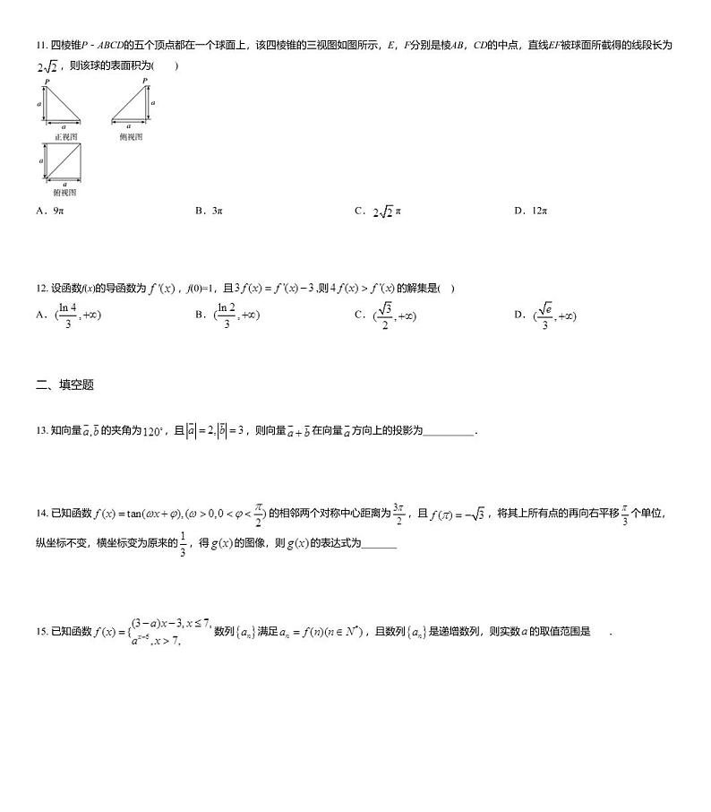 2020届陕西省榆林市第二中学高三下学期3月月考数学(理)试题03