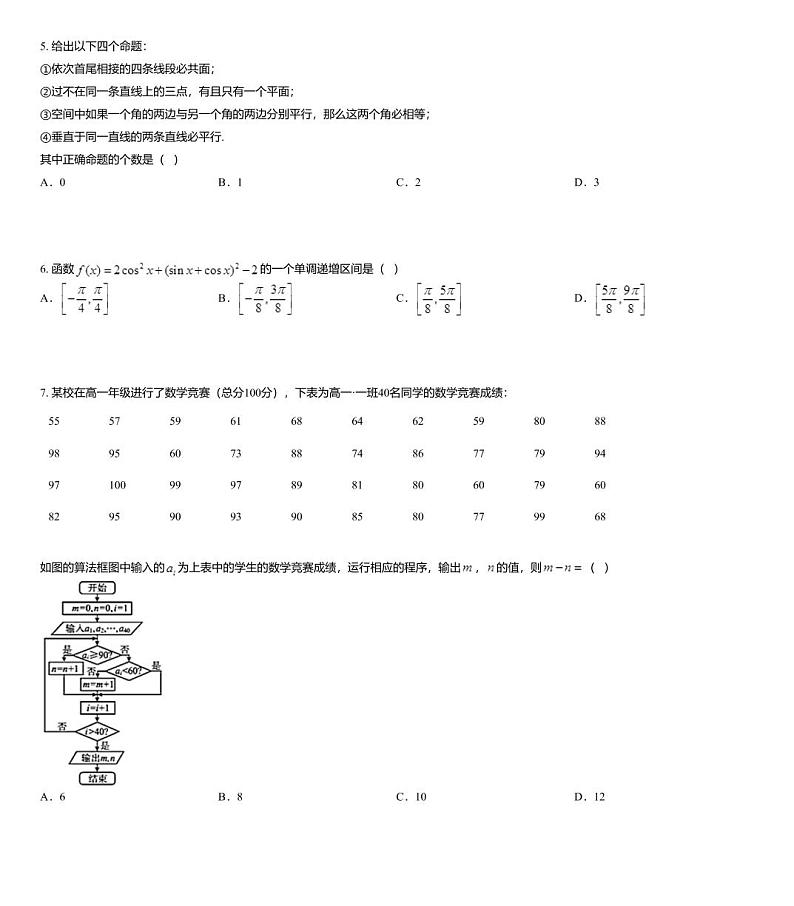 2020届四川省眉山市高三下学期第二次诊断性考试数学（理）试题02