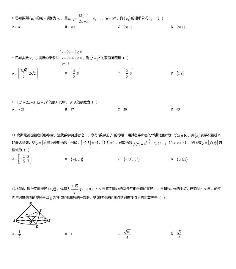 2020届四川省眉山市高三下学期第二次诊断性考试数学（理）试题03
