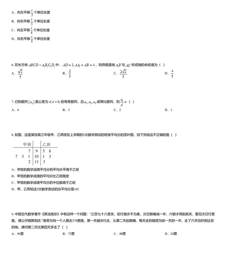 2020届陕西、湖北、山西部分学校高三下学期3月联考数学(理)试题02