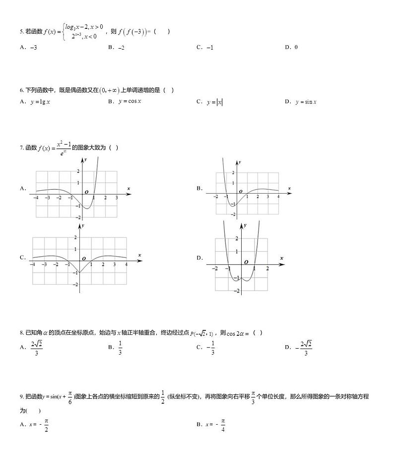 2020届陕西省兴平市高三上学期第一次模拟考试数学（文）试题02