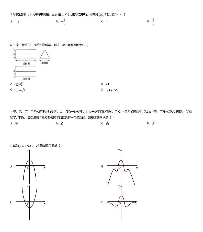 2020届宁夏银川市宁大附中高三上学期第四次月考数学（文）试题02