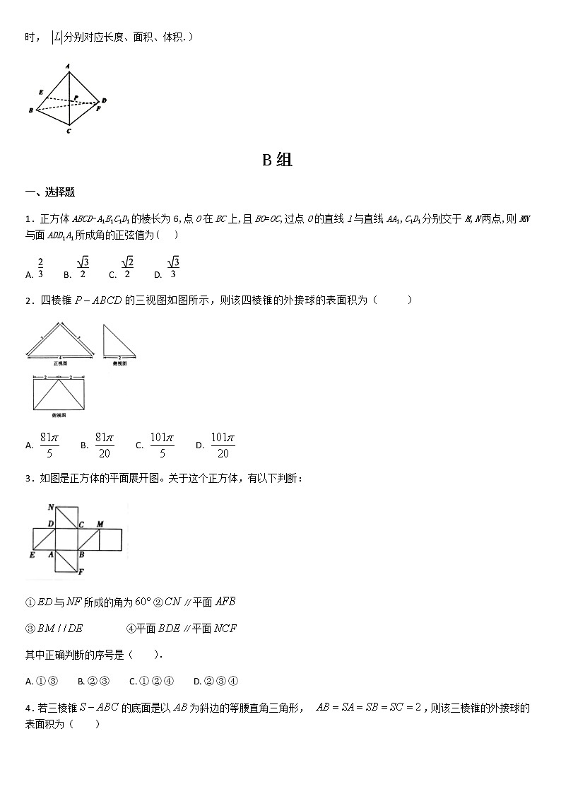 2021届高考数学（理）培优专题提升训练 立体几何选择填空压轴题专练-03
