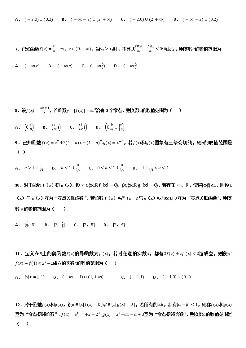 2021届高考数学（理）培优专题提升训练 以函数与导数为背景的取值范围问题专题02