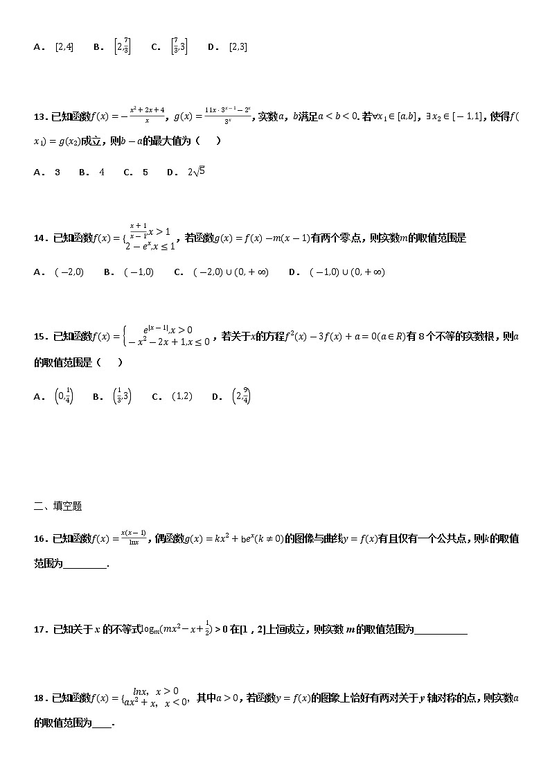 2021届高考数学（理）培优专题提升训练 以函数与导数为背景的取值范围问题专题03