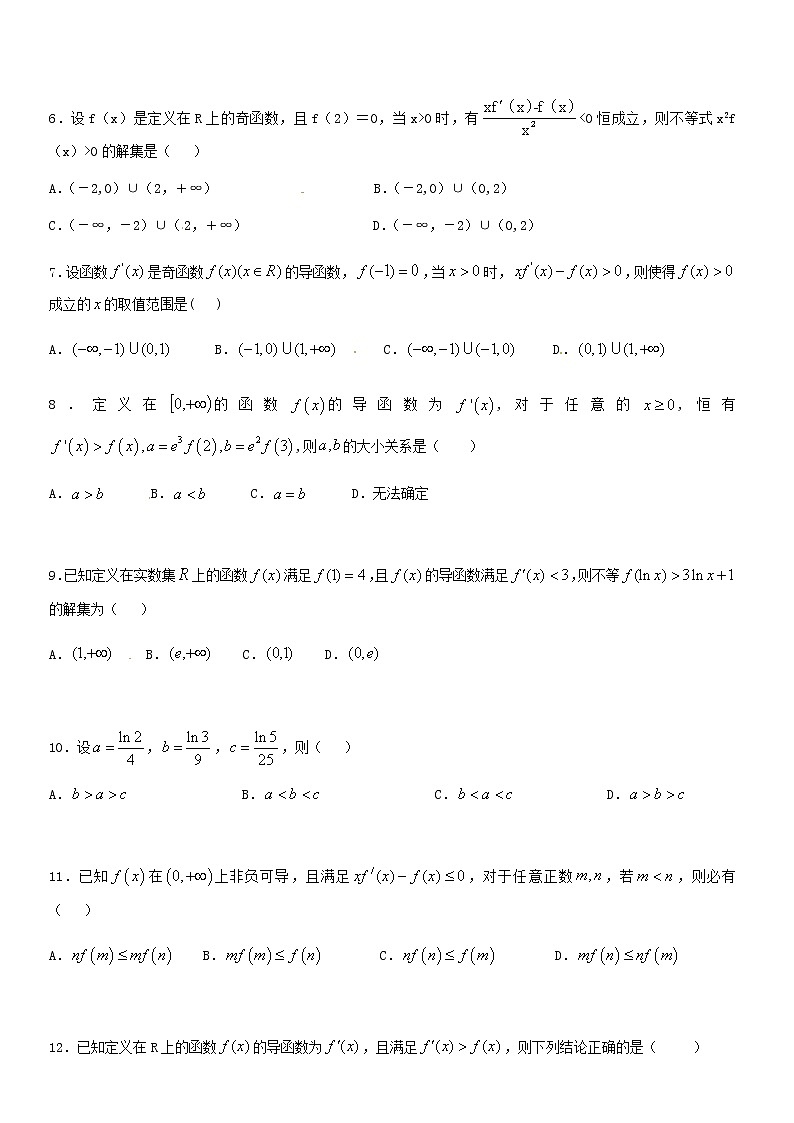 2021届高考数学（理）培优专题提升训练导数构造辅导助函数问题选择填空题专练02