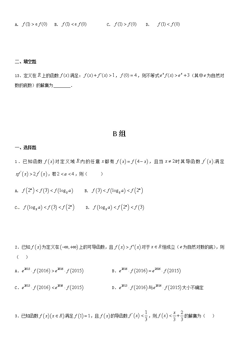 2021届高考数学（理）培优专题提升训练导数构造辅导助函数问题选择填空题专练03