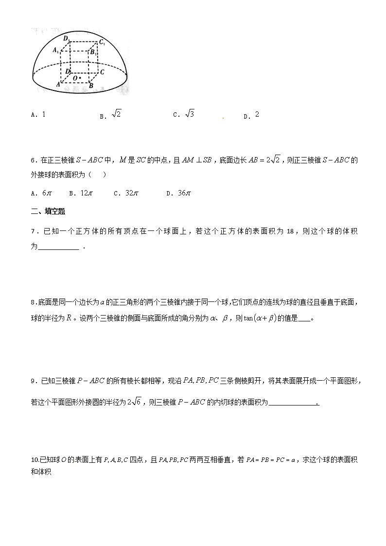2021届高考数学（理）培优专题提升训练立体几何中球的综合问题02