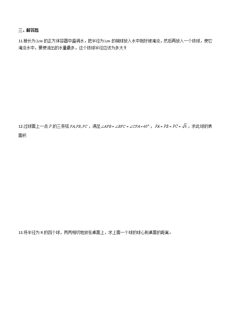 2021届高考数学（理）培优专题提升训练立体几何中球的综合问题03