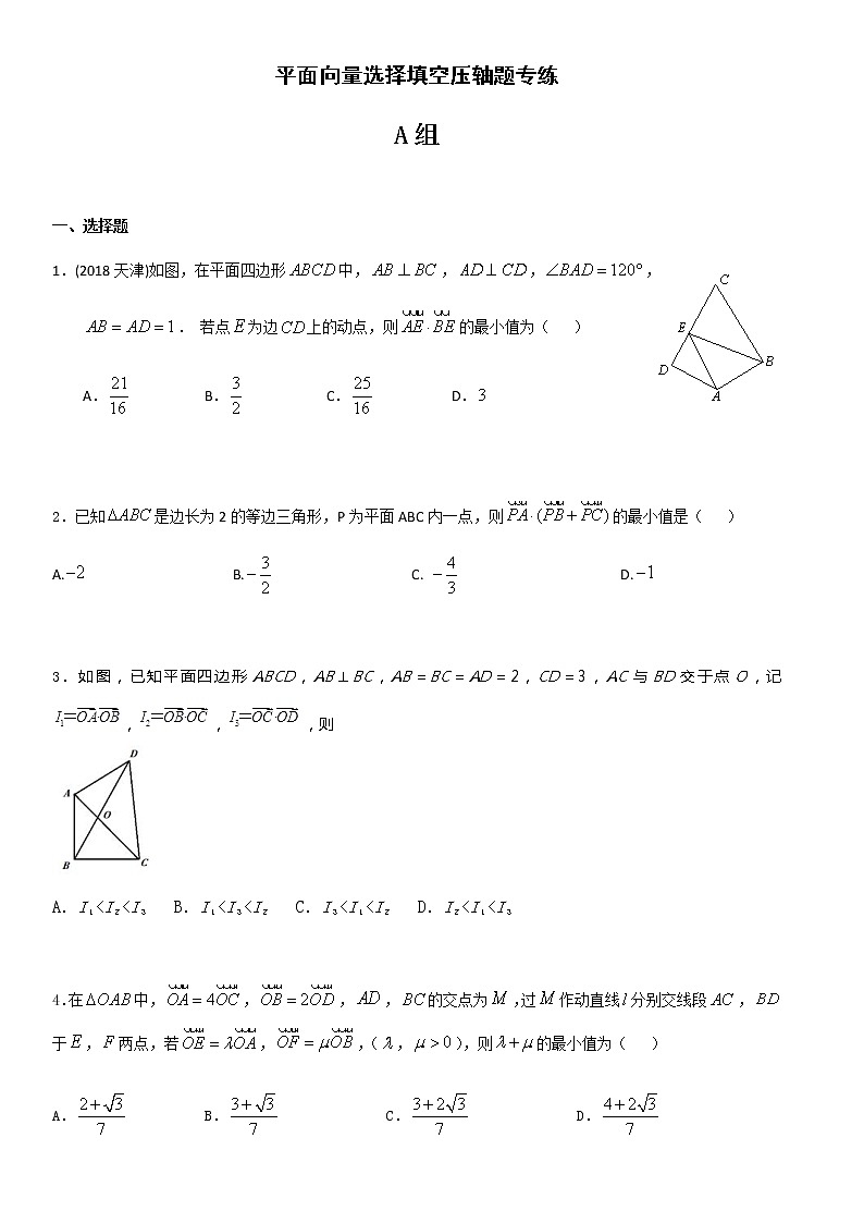 -2021届高考数学（理）培优专题提升训练平面向量选择填空压轴题专练01