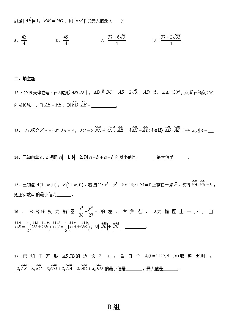 -2021届高考数学（理）培优专题提升训练平面向量选择填空压轴题专练03