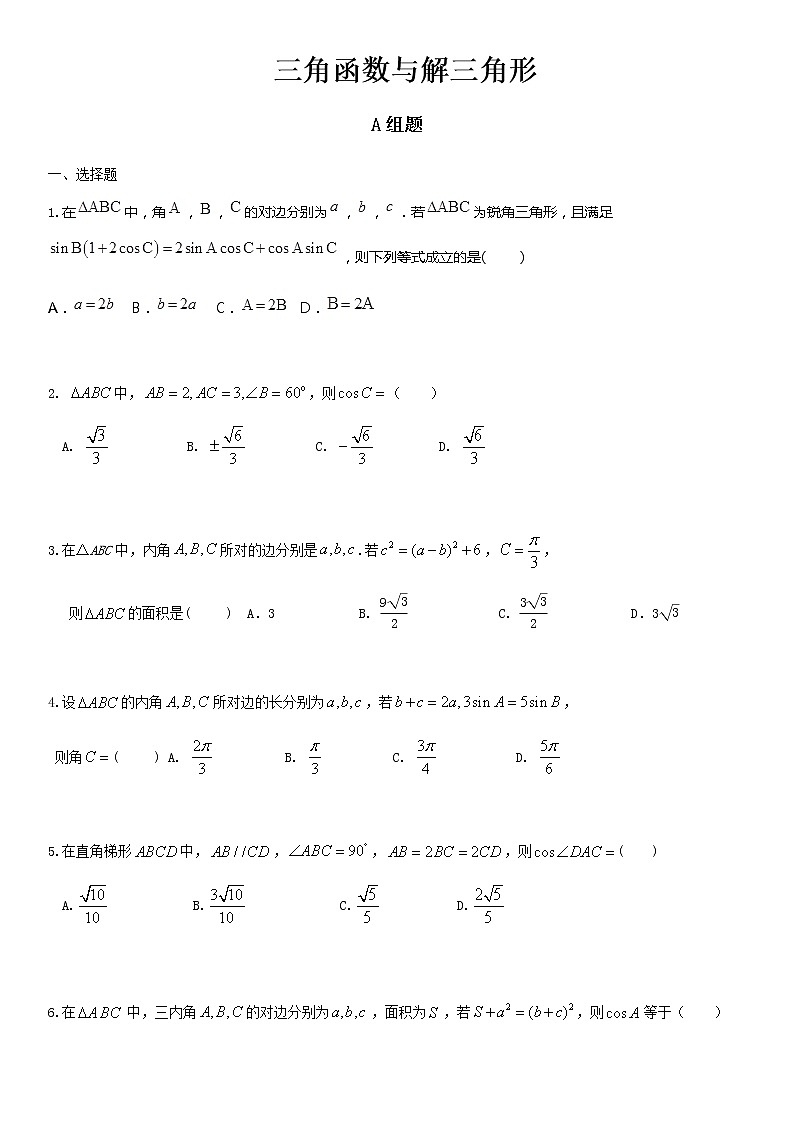 2021届高考数学（理）培优专题提升训练三角函数与解三角形-01