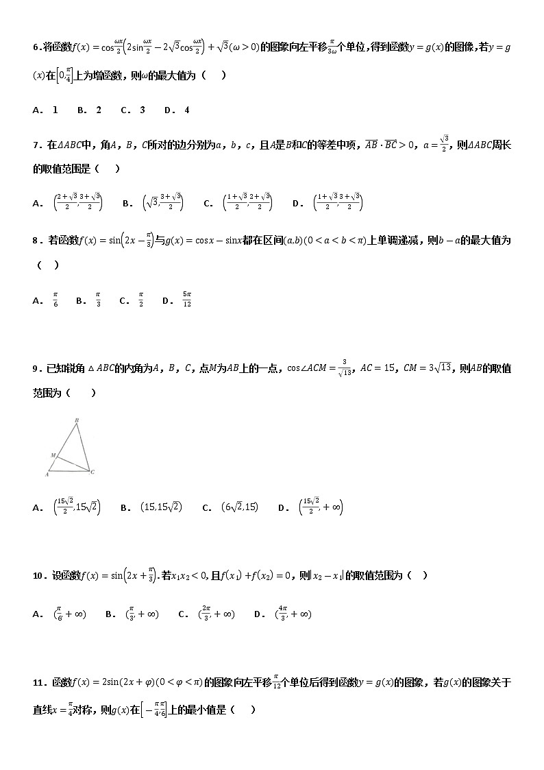 2021届高考数学（理）培优专题提升训练以三角函数与解三角形为背景的取值范围问题专题练习02