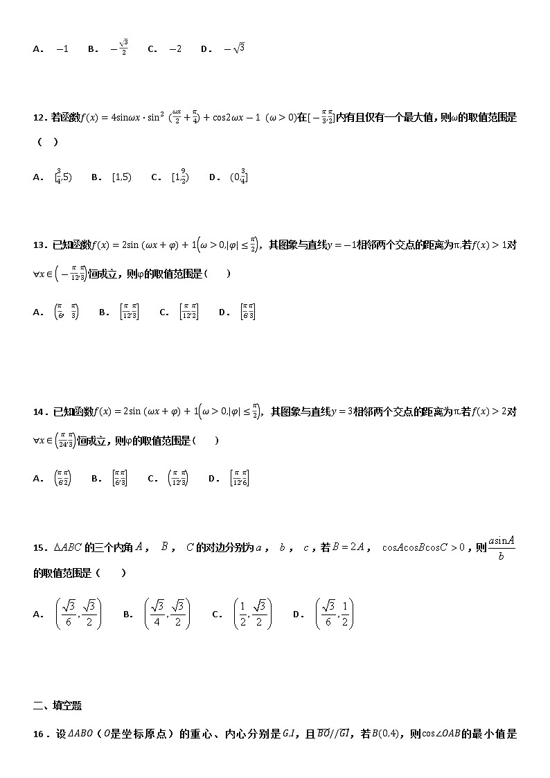 2021届高考数学（理）培优专题提升训练以三角函数与解三角形为背景的取值范围问题专题练习03