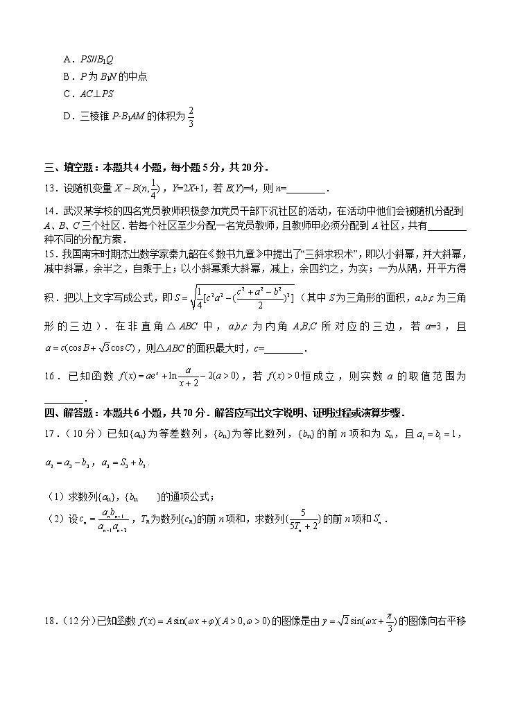 全国新课改省区T8联考2021届高三上学期12月第一次联考 数学 (含答案)第3页