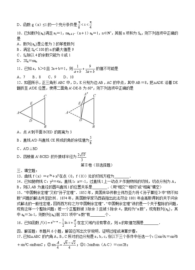 河北省“五个一名校联盟”2021届高三上学期第一次诊断考试 数学 (含答案)02