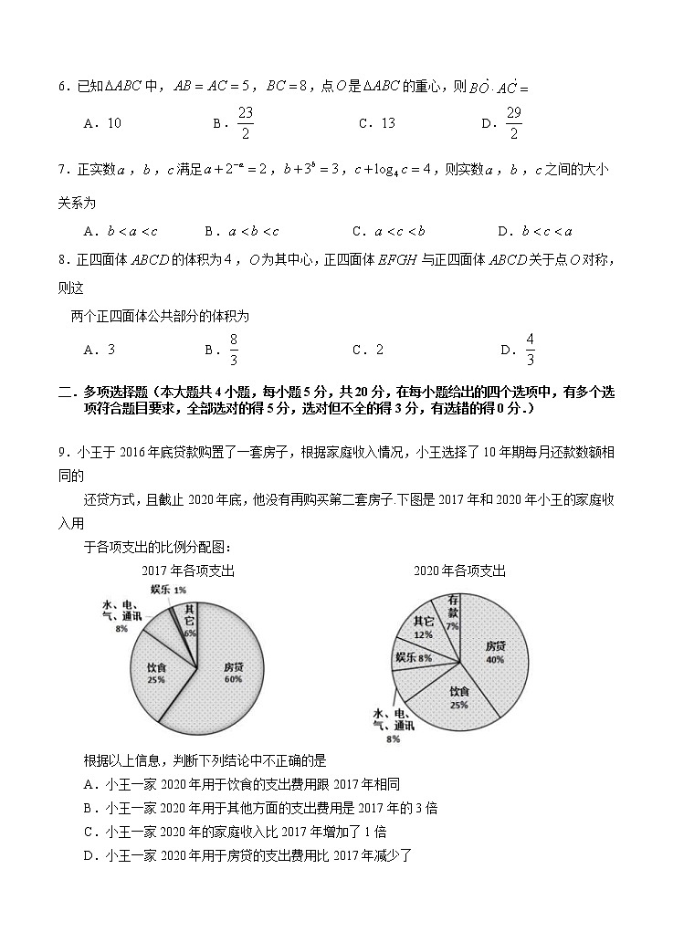 福建省漳州市2021届高三毕业班适应性测试（一）数学 (含答案)第2页
