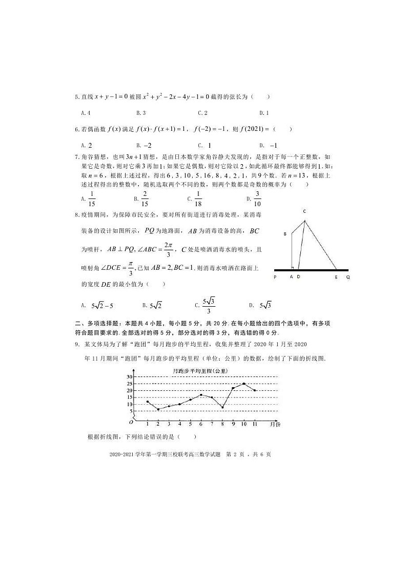 福建省“永安一中、德化一中、漳平一中”2021届高三12月三校联考 数学 (含答案) 试卷02