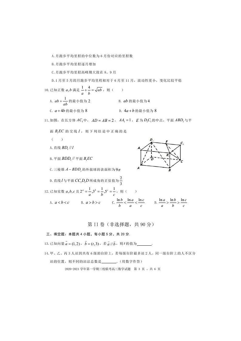 福建省“永安一中、德化一中、漳平一中”2021届高三12月三校联考 数学 (含答案) 试卷03