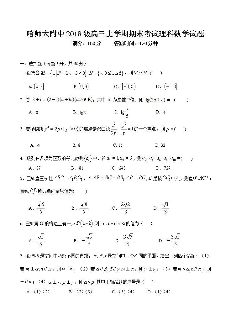 黑龙江省哈尔滨师范大学附属中学2021届高三上学期期末考试 数学（理） (含答案)第1页