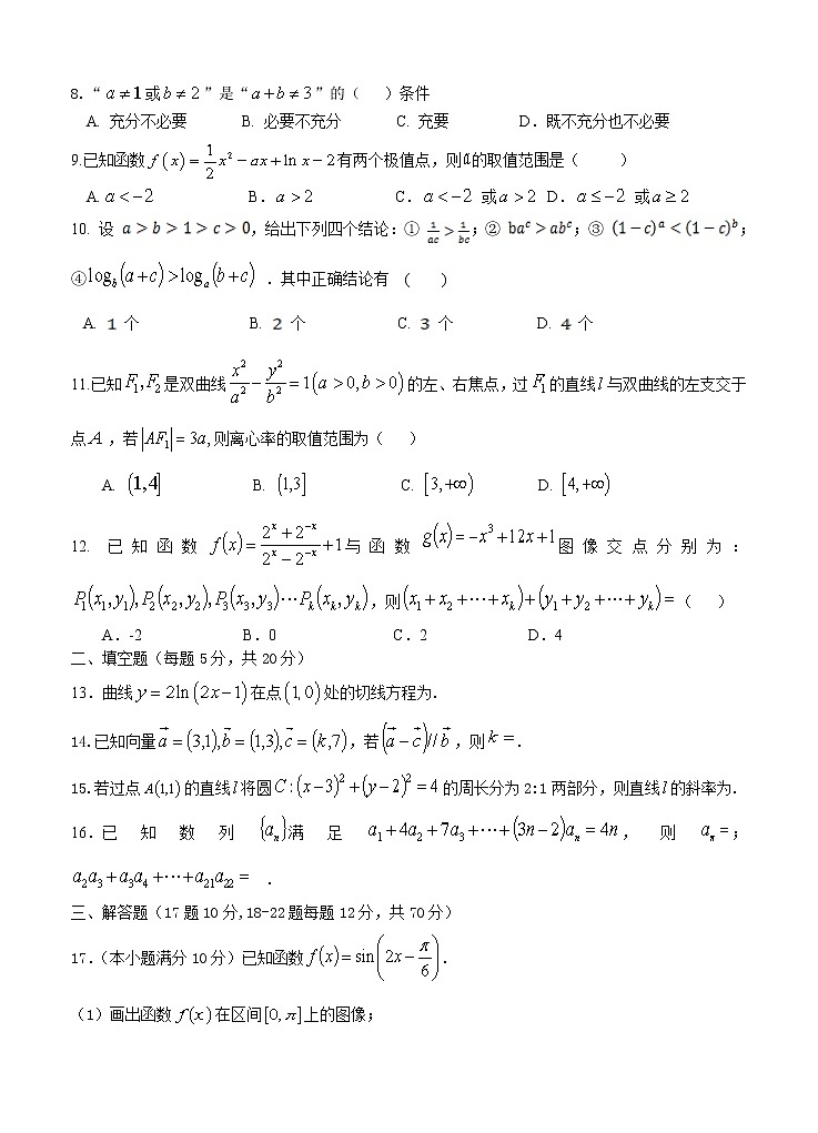 黑龙江省哈尔滨师范大学附属中学2021届高三上学期期末考试 数学（理） (含答案)第2页