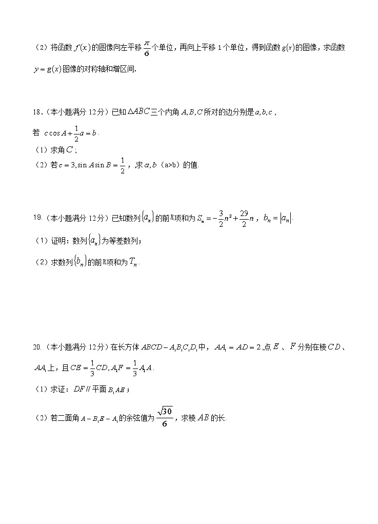 黑龙江省哈尔滨师范大学附属中学2021届高三上学期期末考试 数学（理） (含答案)第3页
