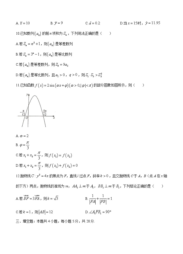 河北省张家口市2021届高三上学期期末考试 数学 (含答案)03