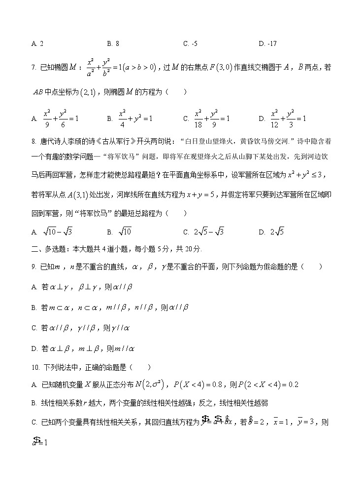辽宁省沈阳市郊联体2021届高三上学期期末考试 数学 (含答案)第2页