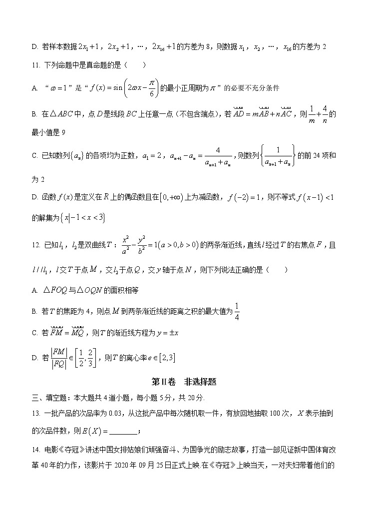 辽宁省沈阳市郊联体2021届高三上学期期末考试 数学 (含答案)第3页