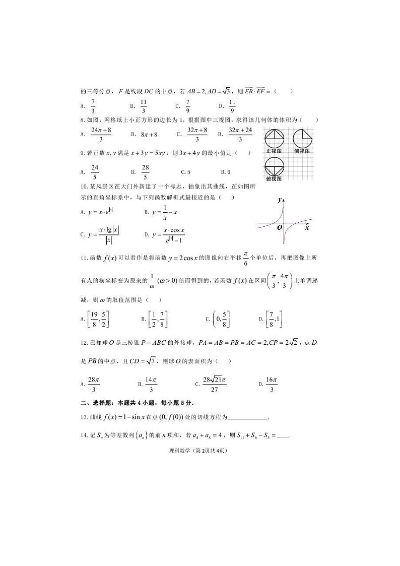 陕西省西安市长安区第一中学2021届高三上学期第三次月考 数学（理） (含答案) 试卷02