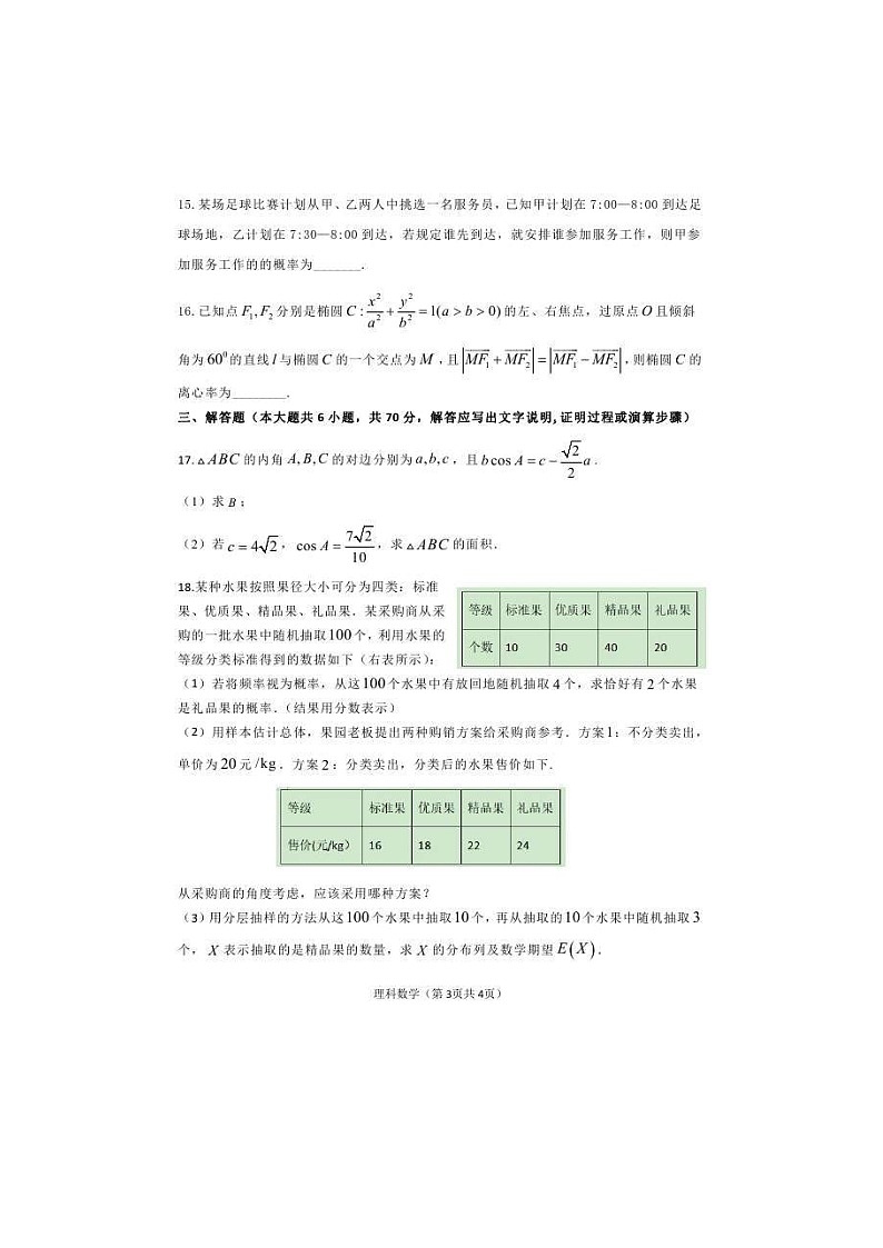 陕西省西安市长安区第一中学2021届高三上学期第三次月考 数学（理） (含答案) 试卷03
