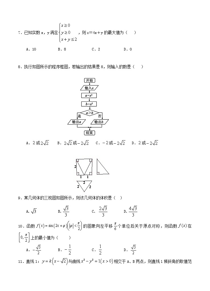 陕西省西安市长安区第一中学2021届高三上学期第三次月考 数学（文） (含答案)第2页