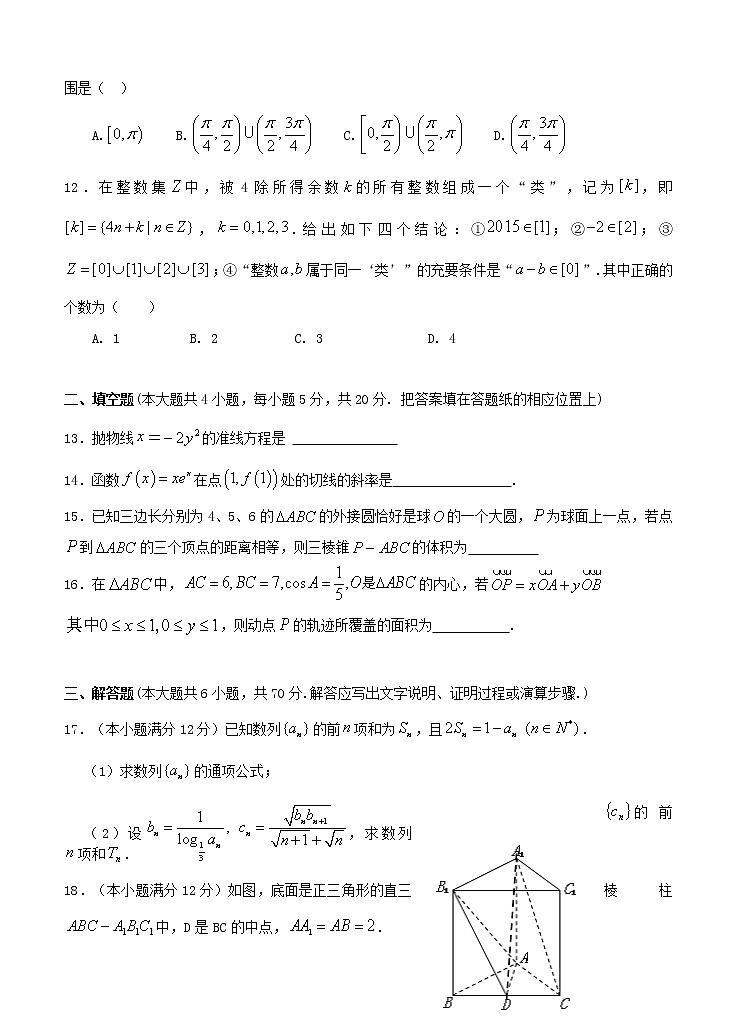 陕西省西安市长安区第一中学2021届高三上学期第三次月考 数学（文） (含答案)第3页
