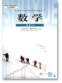 高中数学B版 选修2-201