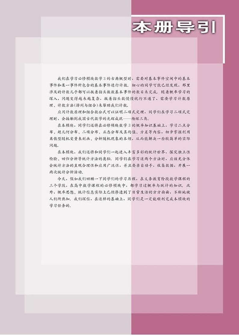 高中数学B版 选修2-3第2页