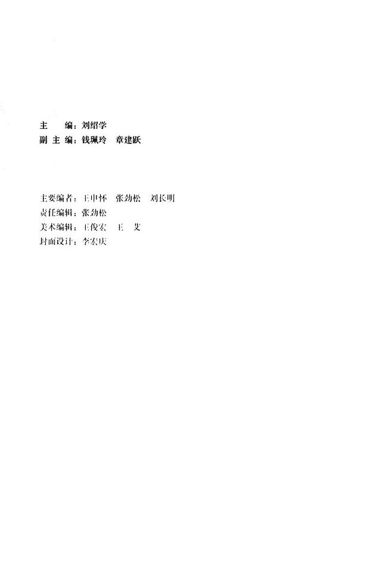 人教版高中数学选修3-3 球面上的几何03